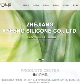 浙江科峰有机硅股份有限公司