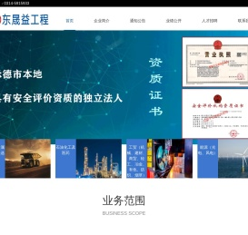 东晟益工程