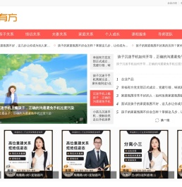 【幸福有方咨询】专业亲子,夫妻,情侣关系经营的家庭教育咨询机构