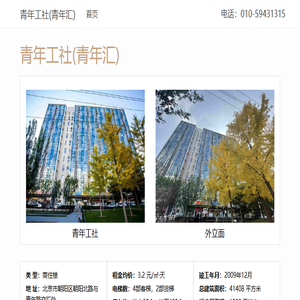 青年工社(青年汇)
