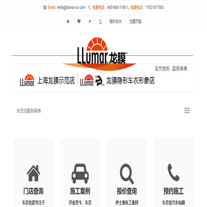车艺佳龙膜授权店