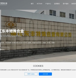 镇江东丰特殊合金有限公司