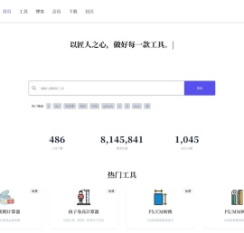 工具匠