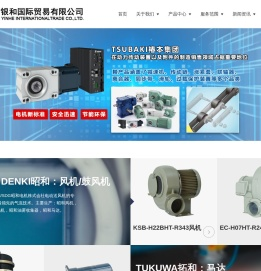 深圳市银和国际贸易有限公司
