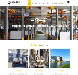台州模具制造厂