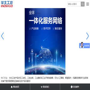 深圳华北工控股份有限公司