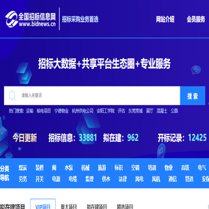 全国招标信息网