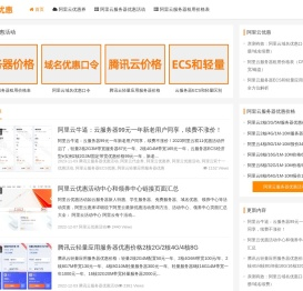 阿里云优惠