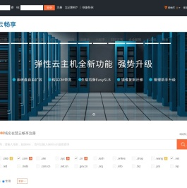 慧云畅享