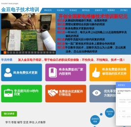 金豆电子技术培训