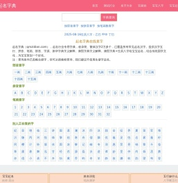 起名字典