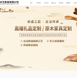 北川名阁木艺家具有限公司