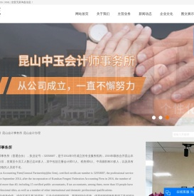 昆山(会计,会计事务所,会计师),昆山中玉会计师事务所！