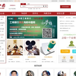 淘教中国网