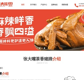 张大嘴茶香猪蹄