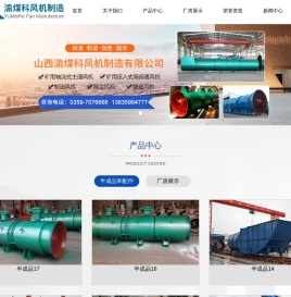山西渝煤科风机制造有限公司