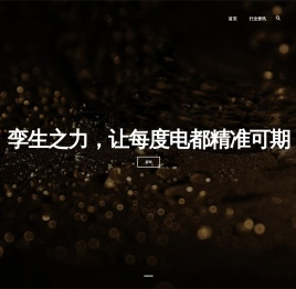点希能源协同创新平台