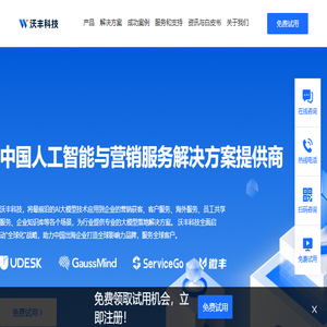 沃丰科技