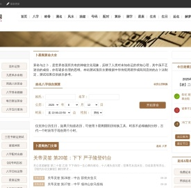 免费算命