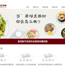 菜谱大全
