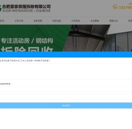 合肥钢结构拆除