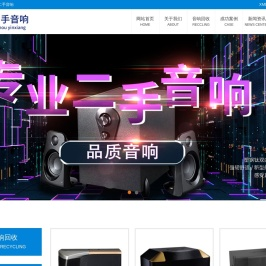 专业二手音响回收