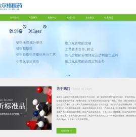 Dilger丨狄尔格丨标准品丨植物单体丨南京狄尔格医药科技有限公司