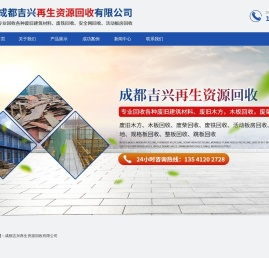 成都吉兴再生资源回收有限公司