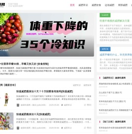 健康吃瘦网