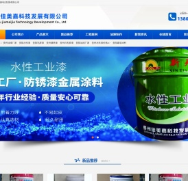 贵州油漆,贵州水性漆,贵州佳美嘉科技发展有限公司