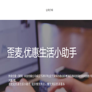 歪麦