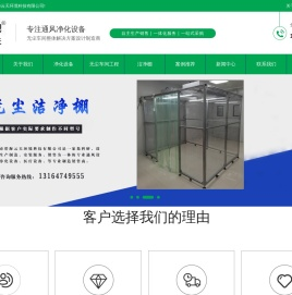 洁净棚