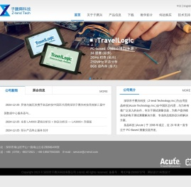 深圳市子腾兴科技有限公司