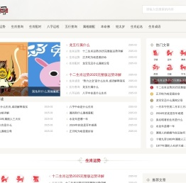 生肖居