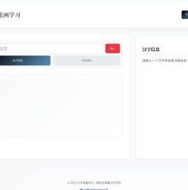 汉字笔画顺序学习