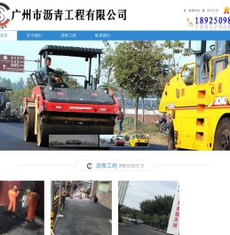 深圳市沥青工程有限公司