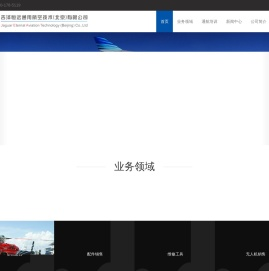 吉泽恒远通用航空技术（北京）有限公司