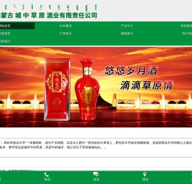 内蒙古城中草原酒业有限责任公司,包头酒业