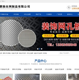 冲孔网