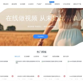 捷映在线短视频制作平台