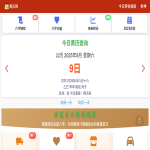 黄历2024年黄道吉日查询
