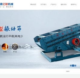 河南亿联机械设备有限责任公司