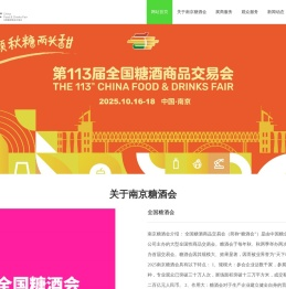 南京糖酒会首页
