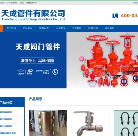 天成管件阀门管件