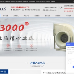 广州市万通通风设备有限公司