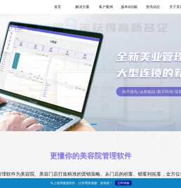 傲蓝美业软件