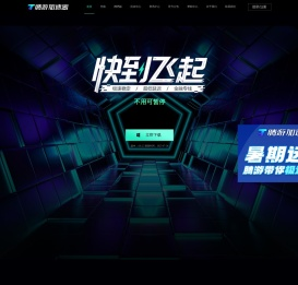 腾游加速器