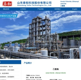 乙酰氯
