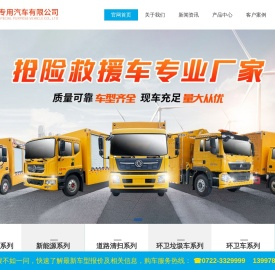 应急救险车