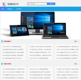 电脑技巧